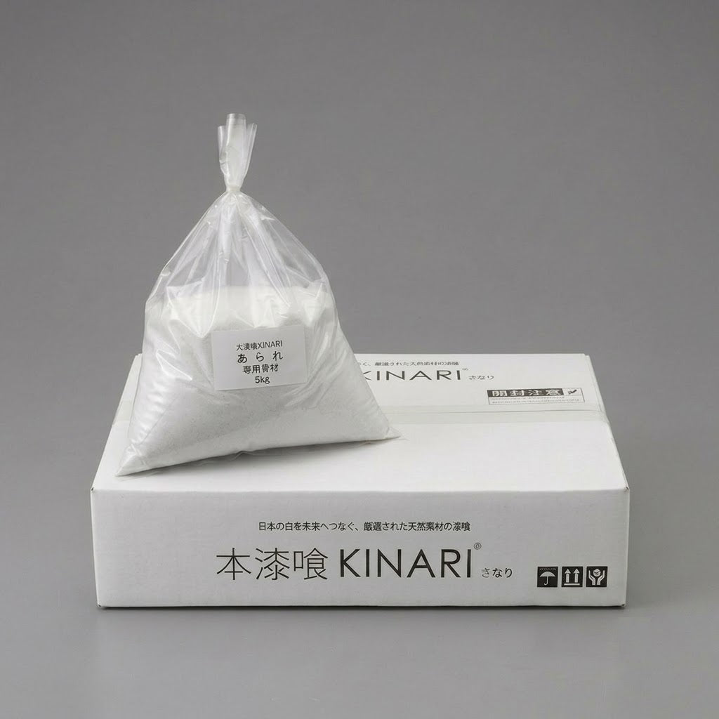 本漆喰KINARI　あられ